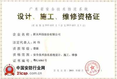 新太科技 科技與服務(wù)的完美延續(xù)——安全技術(shù)防范系統(tǒng)設(shè)計(jì)施工深度解析